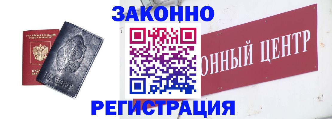прописка в Лисках