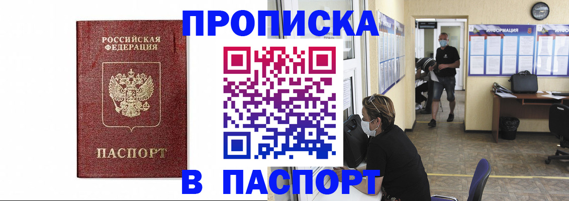 прописка ребенка в Лисках